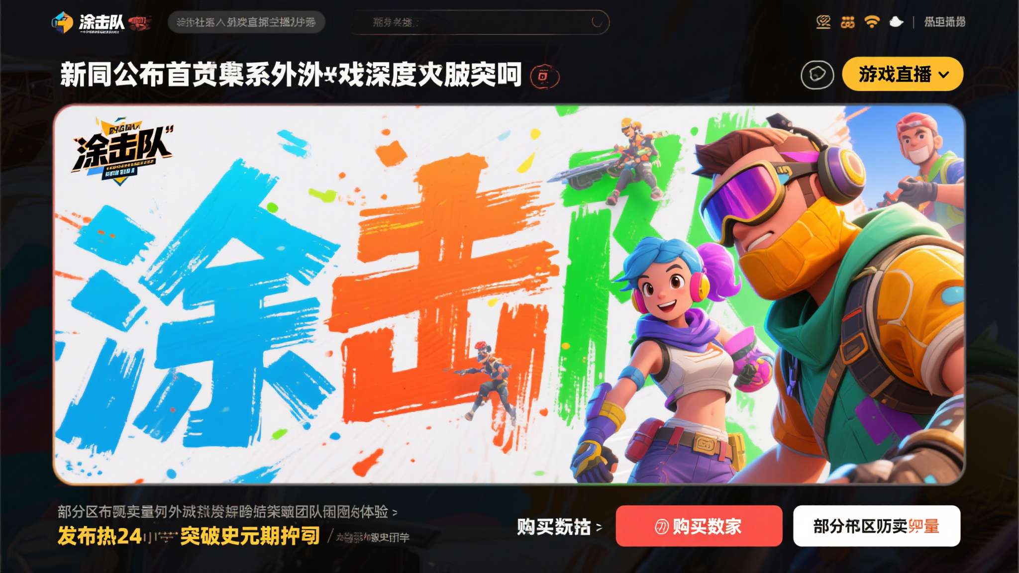 《喷射战士:涂击队》定档7月23日发售!Switch2独占 《喷射战士:涂击队》定档7月23日发售!Switch2独占