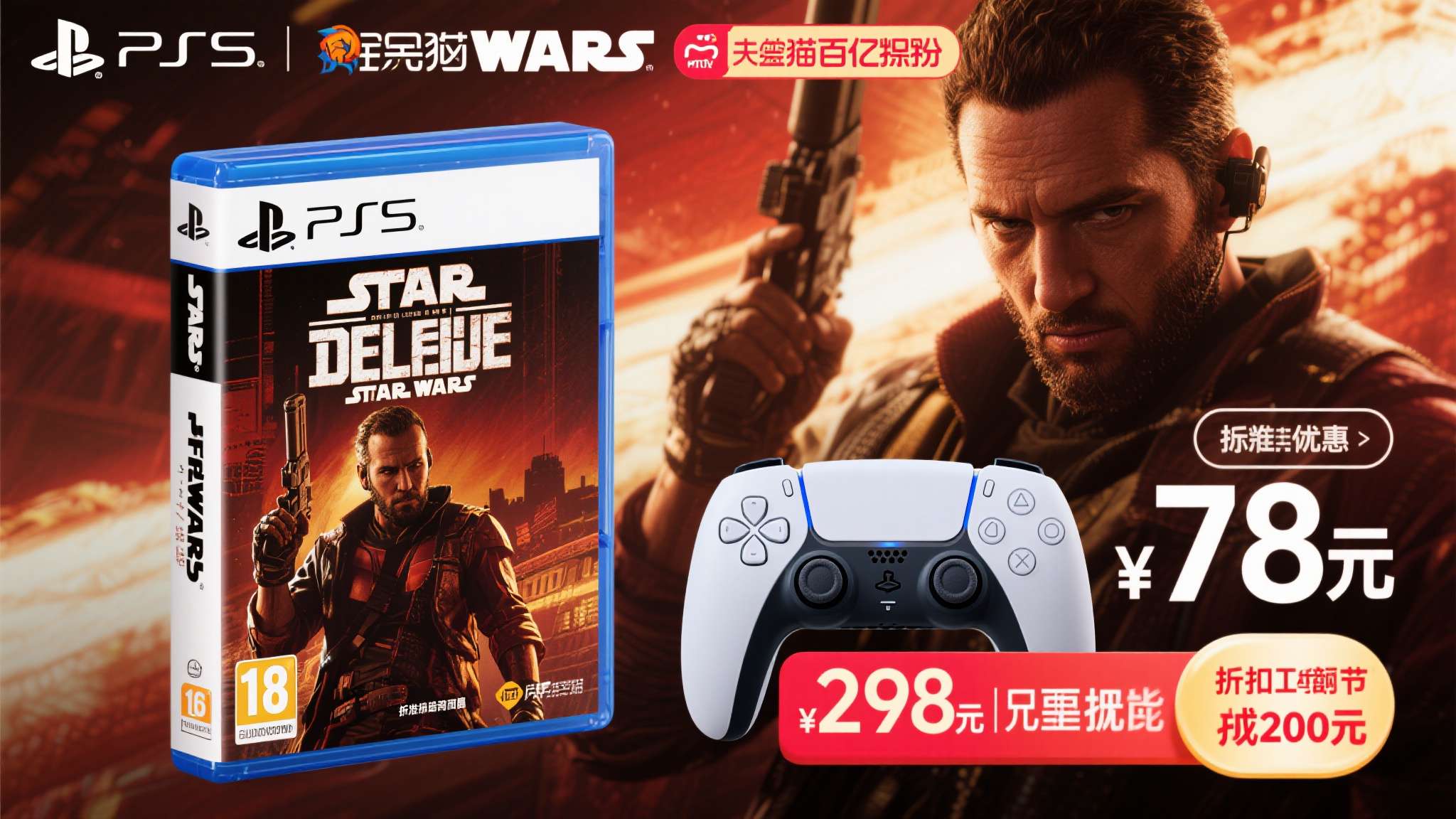 《星球大战:亡命之徒》百亿补贴:ps5版低至98元!详细攻略 《星球大战:亡命之徒》百亿补贴:ps5版低至98元!详细攻略